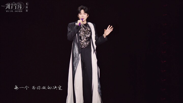 Liu Yuning * Concert Tour * Hangzhou * Song 尋一個你