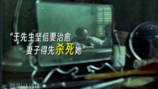 杀妻！复活？药浴亡妻惊人反转《三更之回家》