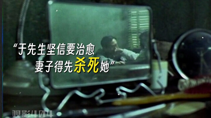 杀妻！复活？药浴亡妻惊人反转《三更之回家》