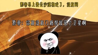 影帝要进沙漠拍戏，小少爷为了不失联，直接送卫星当礼物！