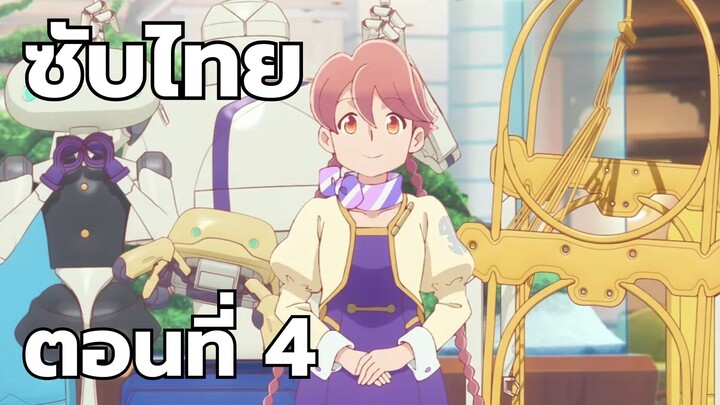 อะพอคคาลิปส์ โฮเต็ล ซับไทย ตอนที่ 4