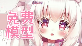 【免费live2d模型】快来领取你的白毛红瞳猫娘