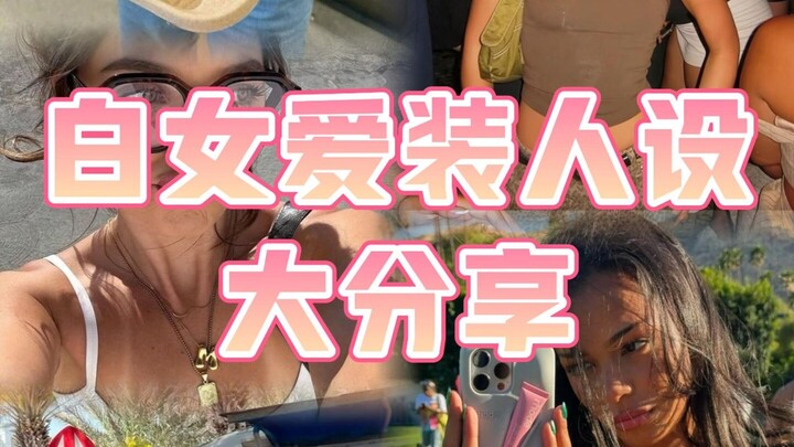 Apa aja sih karakter yang lagi ngetren dibuat-buat sama cewek kulit putih belakangan ini?