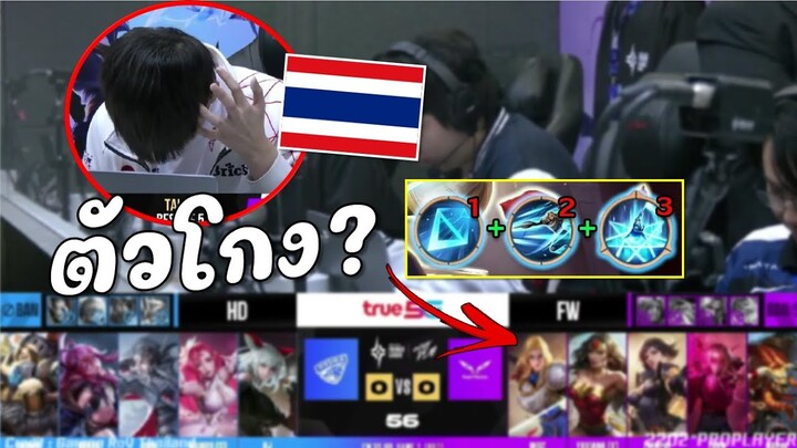 RoV  ฮีโร่โกงไต้หวัน😲 Charlotte ไทยร้องกาก!!!