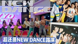 又快又还原又齐的XG《NEW DANCE》广州路演【舞蹈｜翻跳｜随机舞蹈】