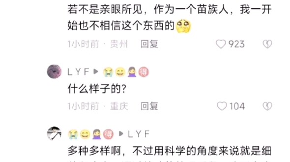 Are there any Miao friends here? Is witchcraft really a thing?