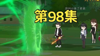 第98集：重生回到末日降临前十天，成功收服琪琪格，云芷娴分身失联