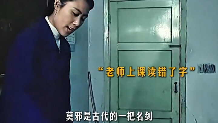 老师上课时读错了一个字，被小女孩当场戳穿