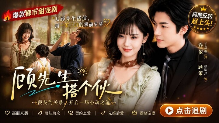 Zhang Beixi & Yu Yutong - "Mr. Gu, Let's Partner"