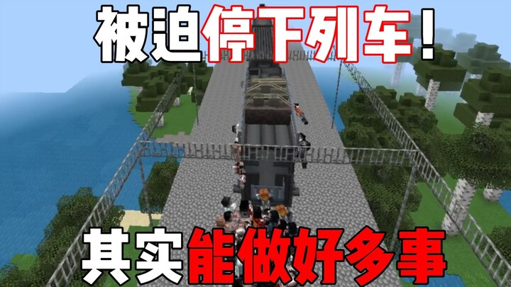 หลังจากต้องหยุดรถไฟแล้ว! ก็ทำสิ่งเหล่านี้ได้ทั้งหมดเลย!!