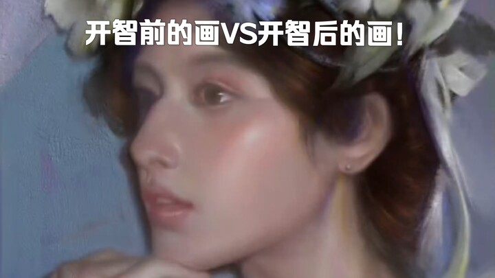 ภาพก่อนเปิดปัญญากับภาพหลังเปิดปัญญา!