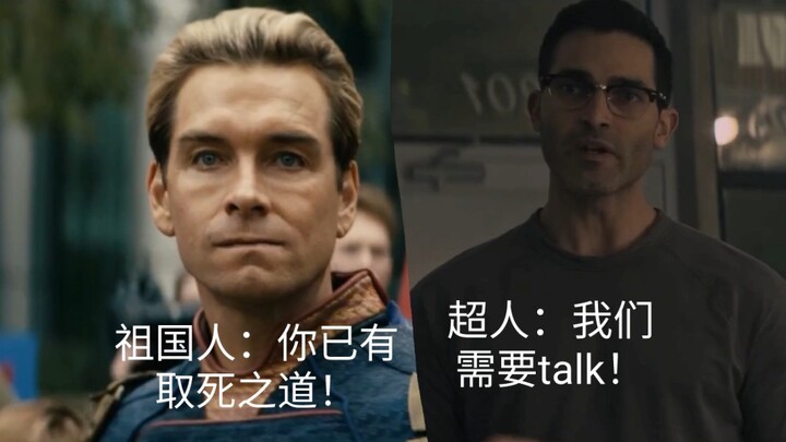儿子被欺负时超人的反应和祖国人的反应，狼超：别人没事就好。祖国人：你已有取死之道！