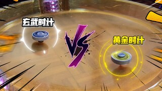 玄武时计 VS 黄金时计！！