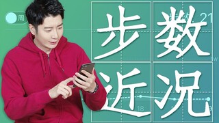 【يوي تشي يي Er】 كيف قضى الأصدقاء إجازتهم؟ يمكنك معرفة ذلك من خطواتهم على ويتشات!