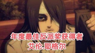 Eren Yeager giành giải Crunchyroll Animation cho nhân vật phản diện của năm