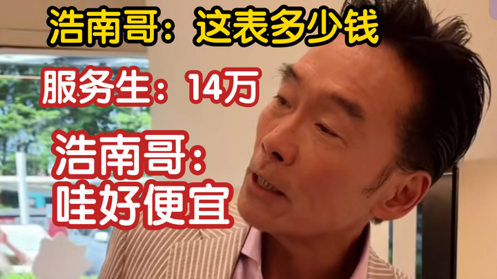 Big Brother Zheng Haonan takes you on a tour of luxury boutiques!