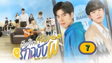 🇹🇭(2025) 𝗦 𝗘 𝗖 𝗥 𝗘 𝗧 𝗚𝗛𝗢𝗦𝗧 | EPISODE 7