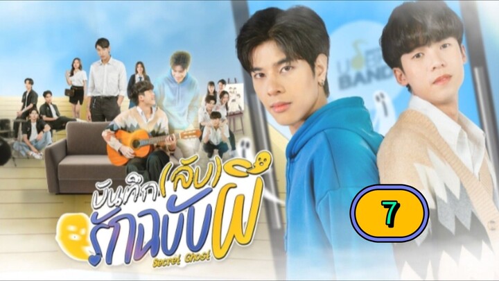 🇹🇭(2025) 𝗦 𝗘 𝗖 𝗥 𝗘 𝗧 𝗚𝗛𝗢𝗦𝗧 | EPISODE 7