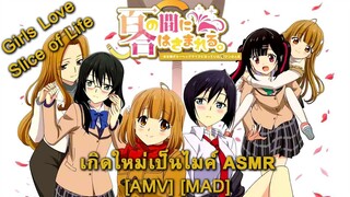 Aru Asa Dummy Head Mic ni Natteita Ore-kun no Jinsei - เกิดใหม่เป็นไมค์ ASMR (Dummy) [AMV] [MAD]