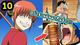 หยุดคิดเลยกับ 10 ตัวการ์ตูนอนิเมะที่ห้ามชวนมากินข้าวที่บ้านเด็ดขาด!!!