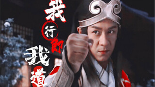 前方高燃！快来看腿功了得的降龙叔叔！｜我行即我道｜降龙踩点个人燃向