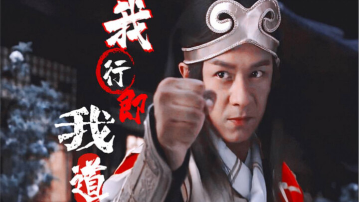 前方高燃！快来看腿功了得的降龙叔叔！｜我行即我道｜降龙踩点个人燃向