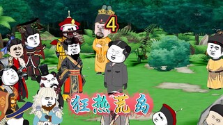 历代皇帝噶后皆降临一座荒岛之中，刘盈降临