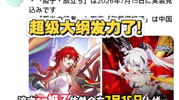 Old Mi: “The Super Outline tells me it’s time to bring out Super Kizuna!”