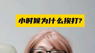 老妈：你们说，该不该打！#内容过于真实 #妈见打系列 #小时候没有一顿打是白挨的