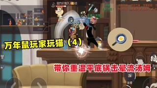 Tom and Jerry mobile game: Take you to relive the past when the strongest cat knocked out Tom with a
