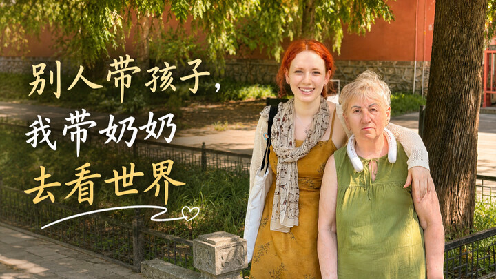 “While others care for their kids, I take my grandma to see the world”