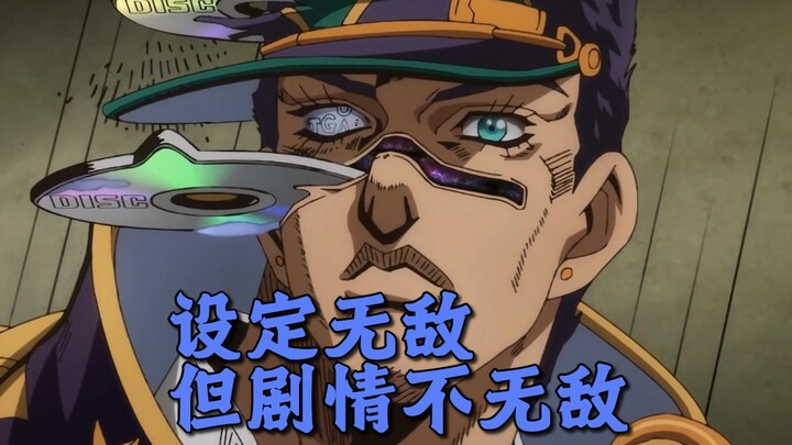 【JOJO】论承太郎/白金之星被叫过多少次最强&无敌