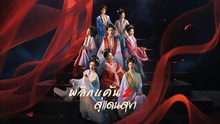 [ดูฟรีเต็มเรื่อง] พลิกแค้นสู่แดนสุขา ภาค 2 (ซับไทย)