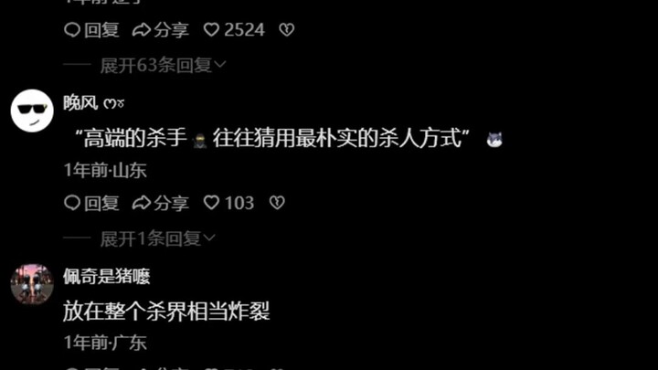 “高端的杀手往往采用最朴素的杀人方式”