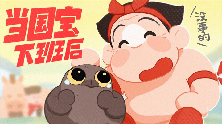 没事的宝，都是幻觉【1分钟动画剧场】