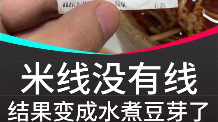 "On How I Bought a Bowl of Rice Noodles That Didn't Contain Any Rice Noodles"