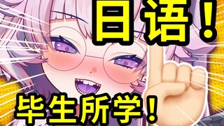 “能不能用日语播，坐实一下身份”你这罕见！