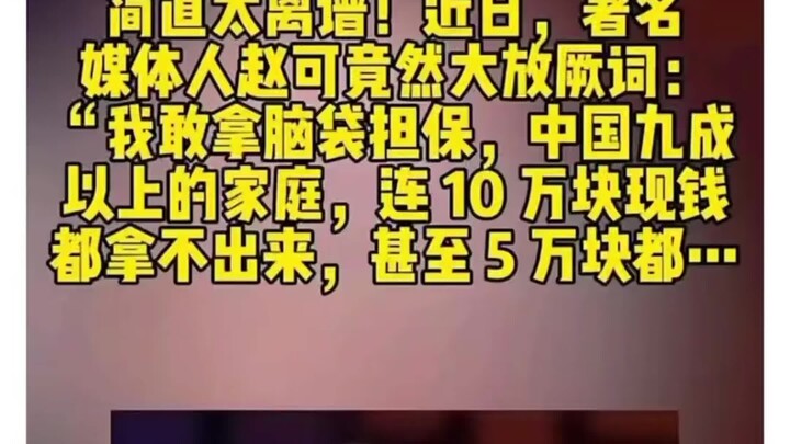 真的有很多中国家庭拿不出五万块吗？