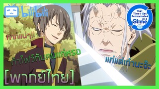 [พากย์ไทย] โชว์เทพผิดคนซะแล้ว - เกิดใหม่ทั้งทีก็เป็นสไลม์ไปซะแล้ว 2