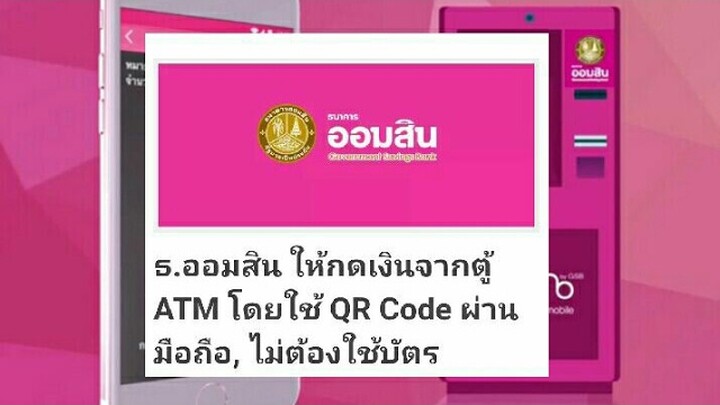 ธนาคารออมสินกดตังไม่ต้องใช้บัตร(วีธีสมัครพร้อมวิธีใช้)