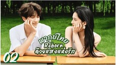 ตอนที่ 2 🌅🌅