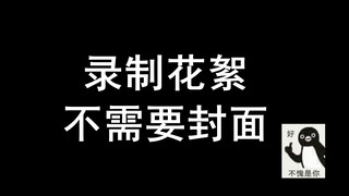 【小姐姐们】最新节目花絮来了，小姐姐面临史上最难抉择！！