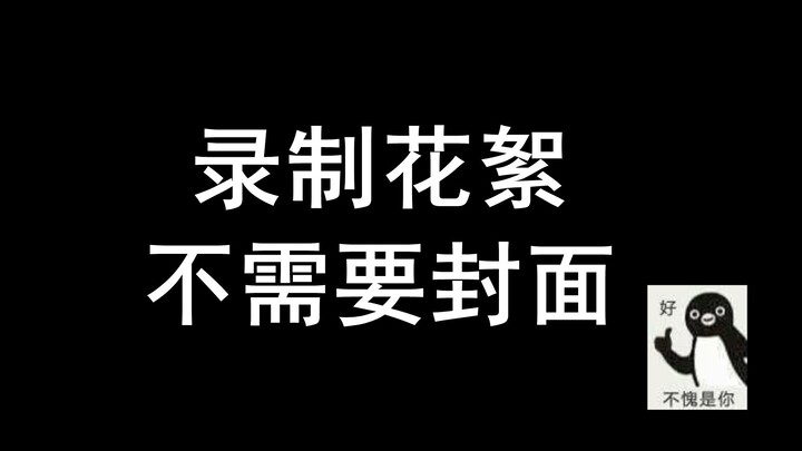 【小姐姐们】最新节目花絮来了，小姐姐面临史上最难抉择！！