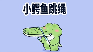 【小矛动物园】小鳄鱼和朋友们齐心协力，学会了跳绳。
