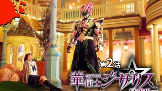 【基萨利斯JISARIZ】第二话 废墟中盛开的花朵 【官方熟肉】