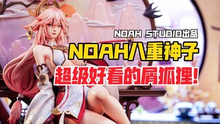 屑狐狸的正确打开方式！NOAH STUDIO原神系列八重神子gk雕像！【B神模玩】