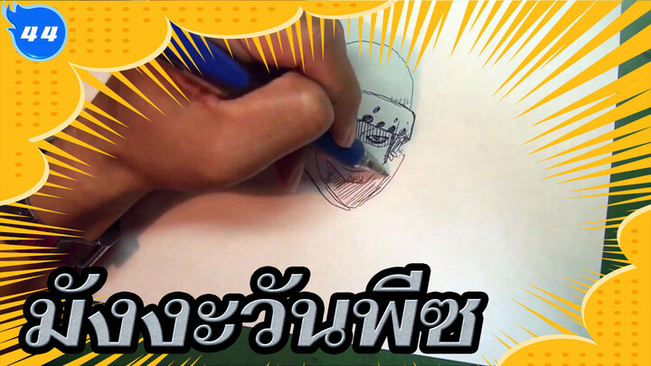 รวมมังงะวันพีซ | รีโพสต์วิดีโอ_44