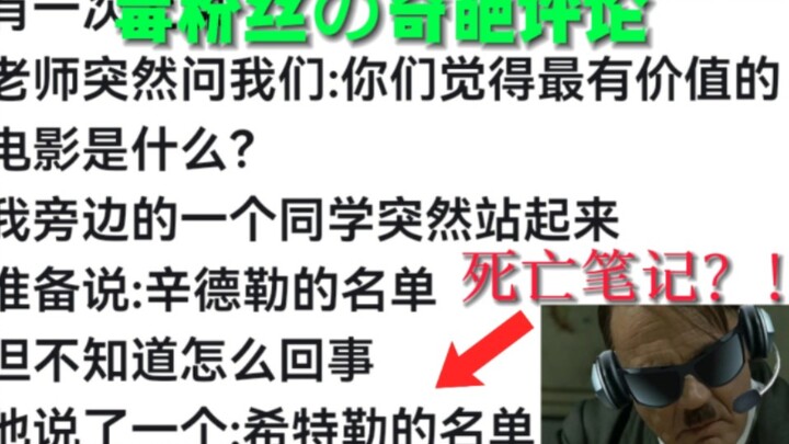 【قائمة هتلر】 دفتر الوفيات