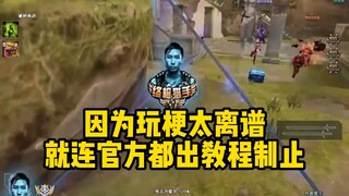 لأن الميم مبالغ فيه للغاية، حتى أن المسؤول أصدر برنامجًا تعليميًا لإيقافه