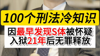冤假错案坐了牢，能获赔多少钱？关于人身自由赔偿金最新的国家赔偿标准是436.89元/天左右#人身自由赔偿金#毁灭证据包庇#男子被怀疑奸杀姐妹俩入狱21年获无罪